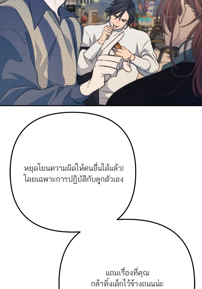 เปย์นี้เพื่อนาย My Sugar Baby ตอนที่ 97 เดือนสาม  มาเป็นคนของฉัน รูปที่ 16