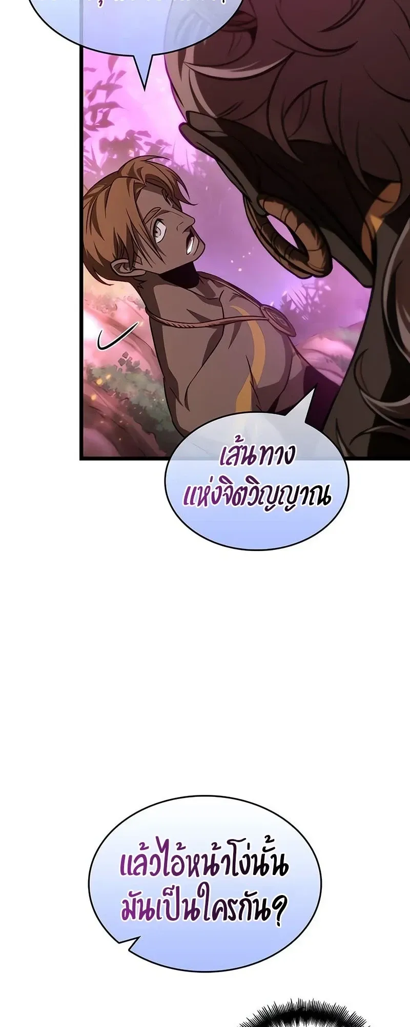 The World After the end โลกหล_งการล_มสลาย ตอนที่ ตอนที่ 194 รูปที่ 3