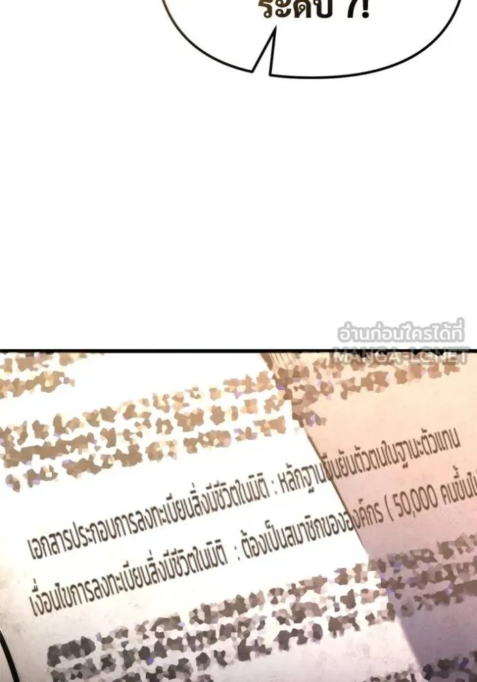 โกดังลับหลังโลกแตก ตอนที่ 52 รูปที่ 110