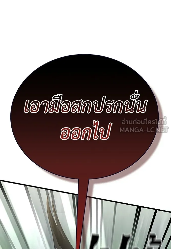 ยมราชลงทัณฑ์ ตอนที่ 135 รูปที่ 144