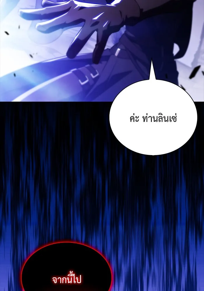 ลูกชายคนเล็กของดยุกคือมือสังหาร ตอนที่ 51 รูปที่ 4