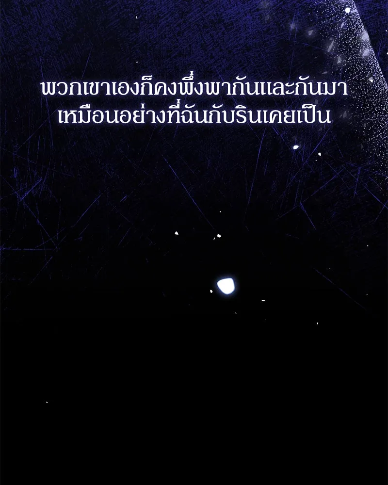ดัชเชสเชลย ตอนที่ 23 รูปที่ 8