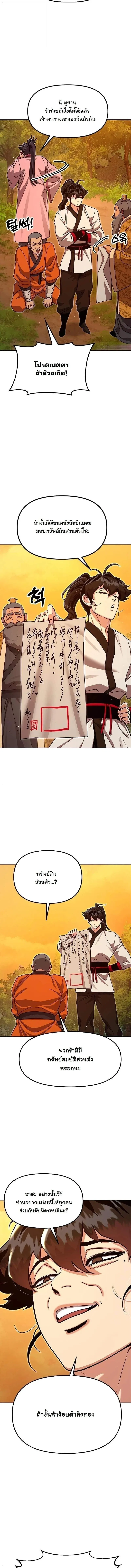 Chronicles of the Lazy Sovereign บ_นท_กของราชาจอมข_เก_ยจ ตอนที่ ตอนที่ 42 รูปที่ 10