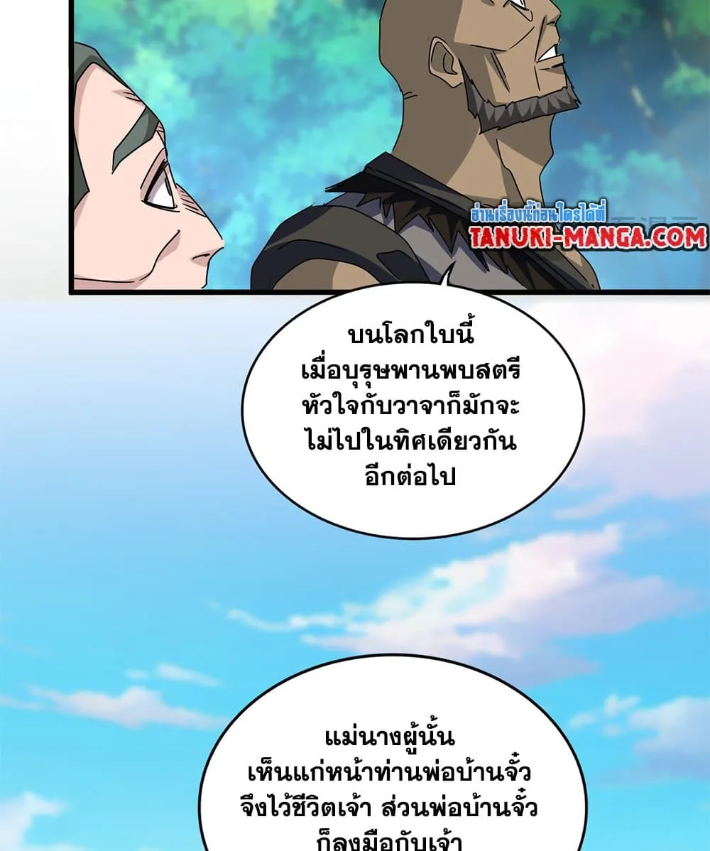 Magic Emperor ราชาจอมเวทย_ ตอนที่ ตอนที่ 678 รูปที่ 27