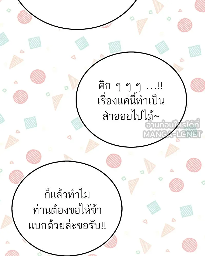 สุดยอดเทรนเนอร์แห่งยุทธภพ ตอนที่ 87 นึกว่าจะกลายเป็นพวกรอยเดอร์ไปซ รูปที่ 153