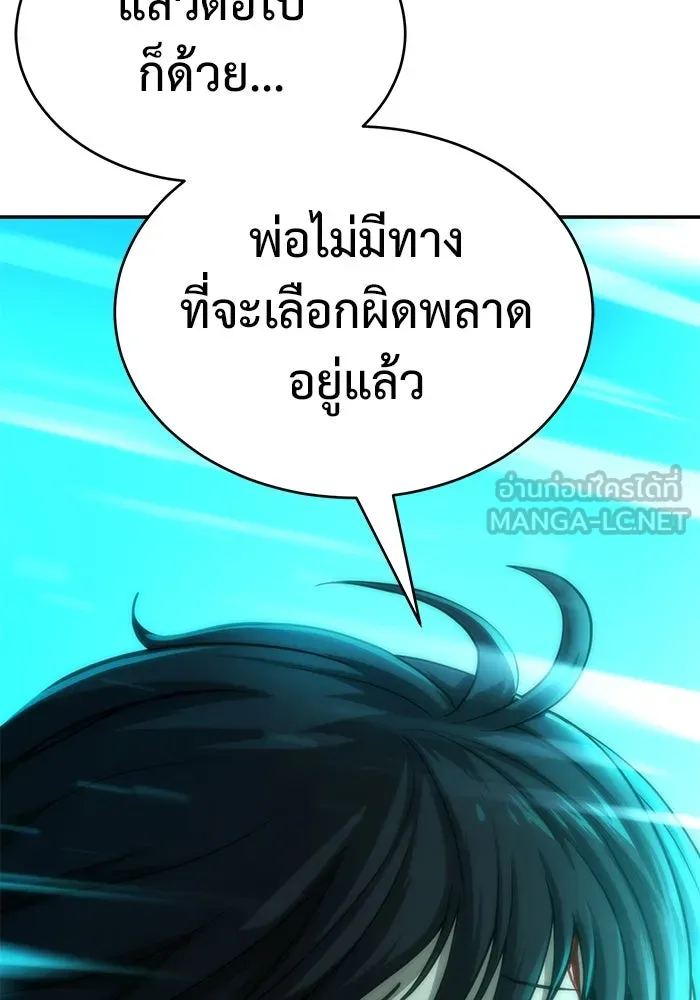 การกลับมาของทรราชวันสิ้นโลก ตอนที่ 8 รูปที่ 162