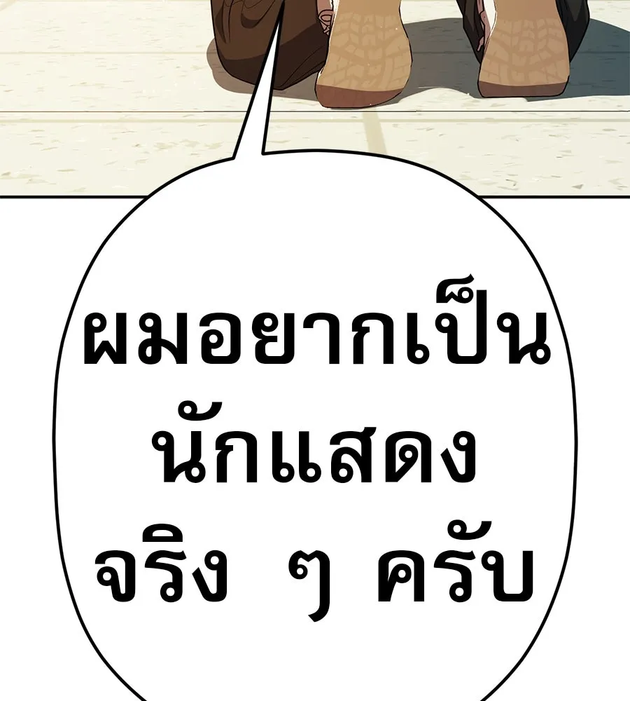 คอลเซ็นเตอร์เปลี่ยนชีวิต ตอนที่ 40 นัก (อยากจะ) แสดง รูปที่ 217