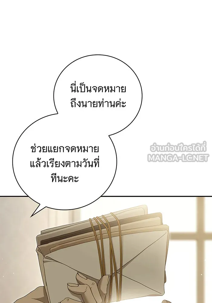 สาว(ลับ)ใช้ของท่านเคานต์ตาบอด ตอนที่ 8 รูปที่ 75
