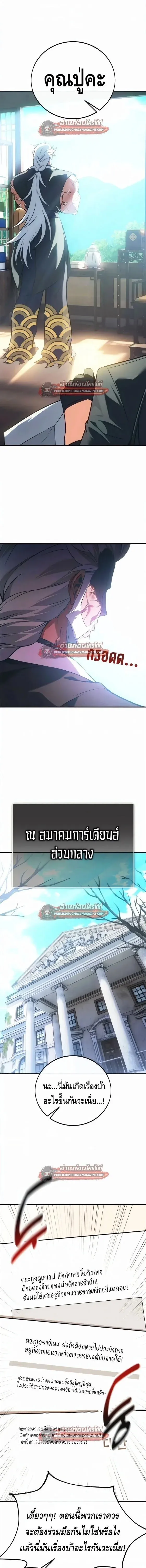I Killed an Academy Player เม_อผมอยากฆ_าเพลเยอร_ ตอนที่ ตอนที่ 121 รูปที่ 25