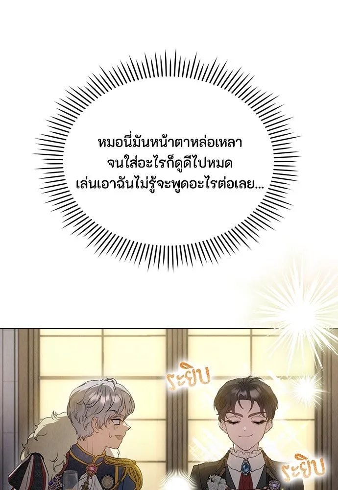 ลูกสาวตัวปลอมของท่านดยุก ตอนที่ 10 รูปที่ 58