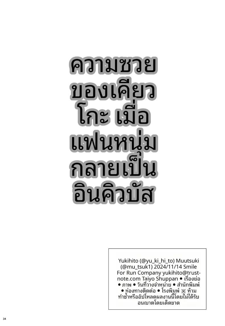 Doujin-Lc- อ่าน โดจิน มังฮวา เกาหลี ญี่ปุ่น จีน แปลไทย เรื่องวุ่นๆ ของเคียวโกะจัง เมื่อคนรักกลายเป็นอินคิวบัส (Mutsuki, Yukihito) ตอนที่ 1 2 3 4 5 6 7 8 9 10 11 12 13 14 ฟรี ไม่มีโฆษณา อ่าน โดจิน Manhwa เกาหลี ญี่ปุ่น จีน เรามีครบ คัดมาให้เน้นๆ โดจิน 18+ รับประกันความฟินโดย  Doujin Lc