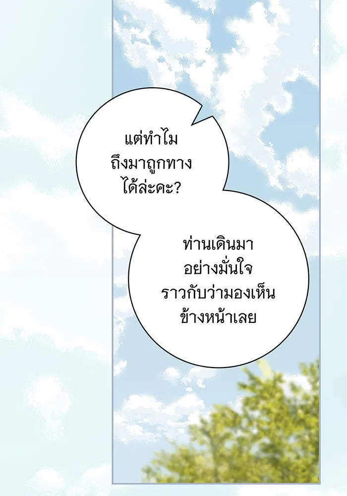 สาว(ลับ)ใช้ของท่านเคานต์ตาบอด ตอนที่ 27 รูปที่ 56