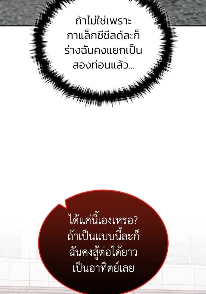 อัจฉริยะนอกคอก ตอนที่ 73 รูปที่ 85