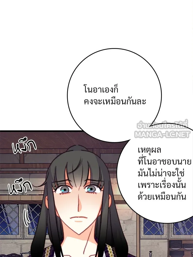 Bring the Love ตอนที่ 88 รูปที่ 51