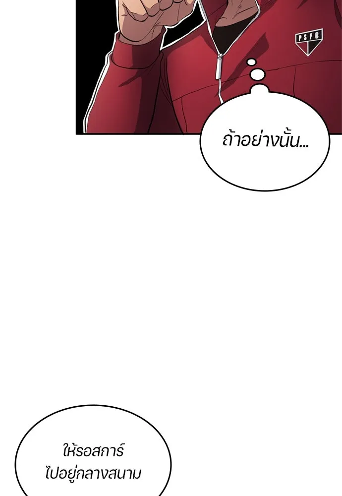 นักเตะแข้งสวรรค์ ตอนที่ 73 รูปที่ 23