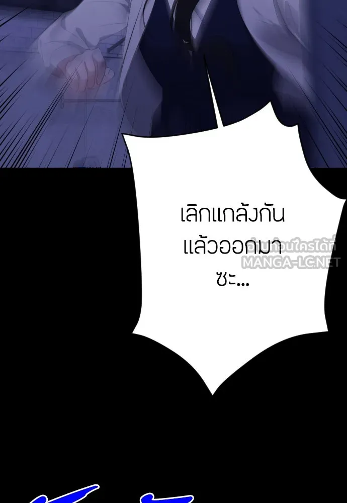 วิธีหนีตายจากนิยายโรคจิต ตอนที่ 20 รูปที่ 102