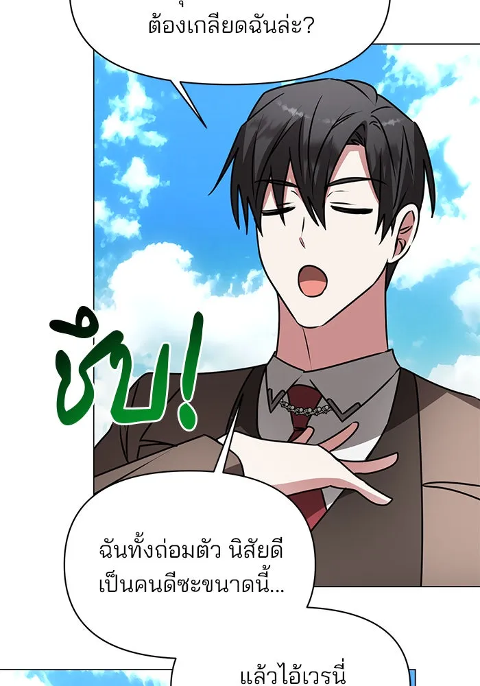 อะคาเดมีนี้เห็นทีจะเจ๊ง ตอนที่ 82 รูปที่ 116