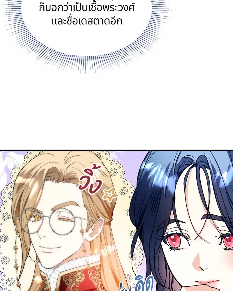 คนรักตายกลายเป็นทรราช ตอนที่ 6 รูปที่ 16