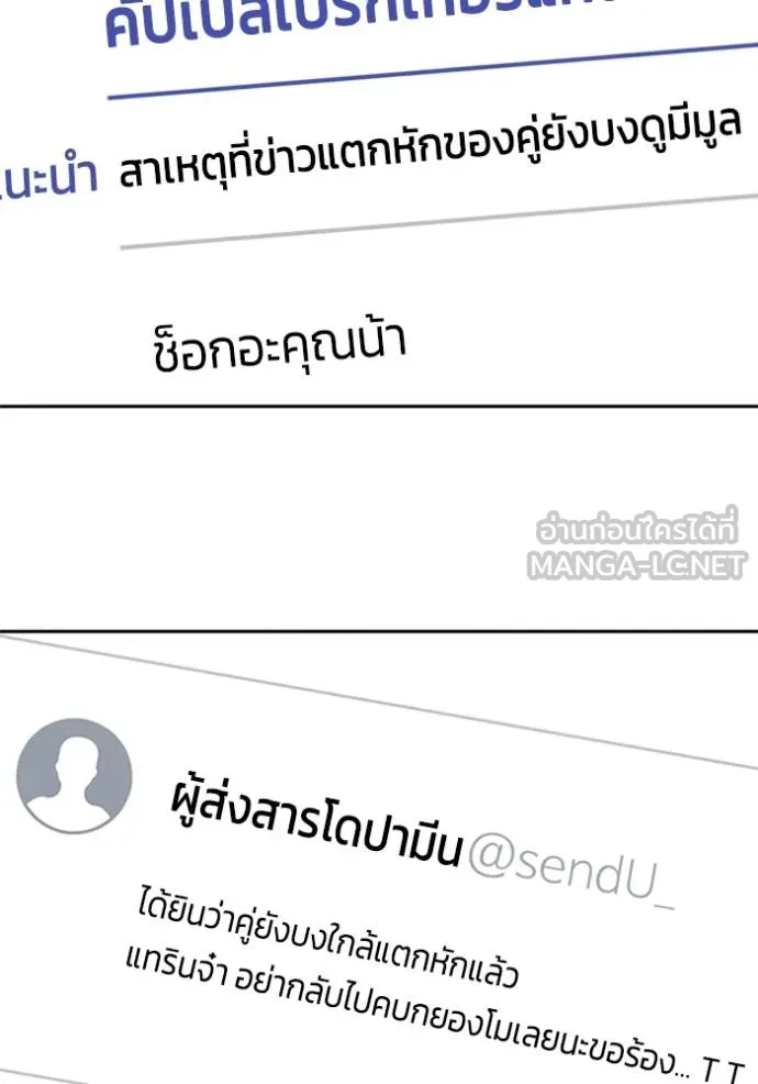 Couple Breaker ตอนที่ 60 รูปที่ 45