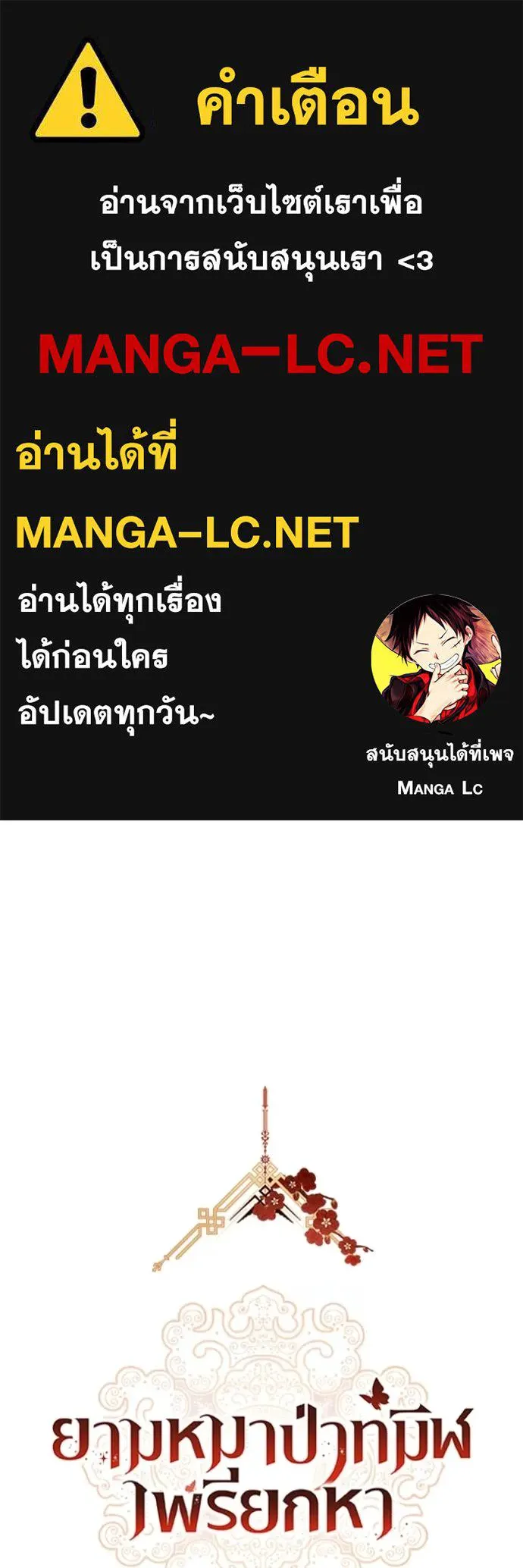 ยามหมาป่าทมิฬเรียกหา ตอนที่ 11 รูปที่ 1