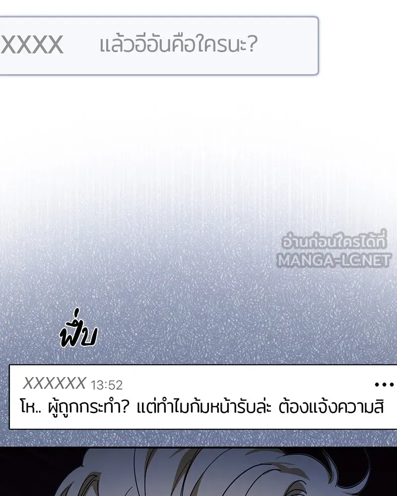 ย้อนเวลามาเป็นมักเน่ ตอนที่ 13 รูปที่ 99