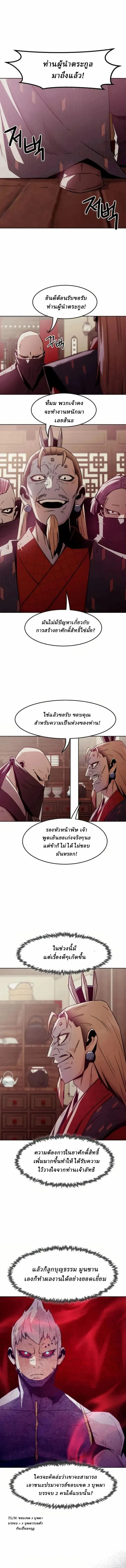 Becoming the Swordmaster Rank Young Lord of the Sichuan Tang Family เส_นทางแห_งดาบ ตอนที่ ตอนที่ 62 รูปที่ 11