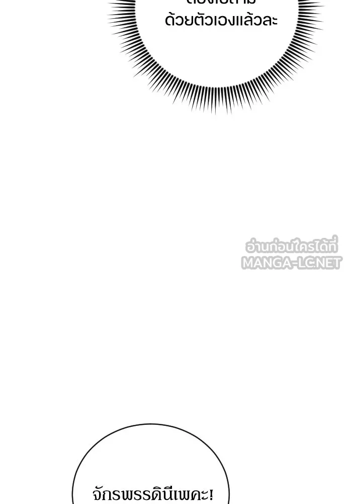 หมาป่าคู่เคียงบัลลังก์ ตอนที่ 3 รูปที่ 66