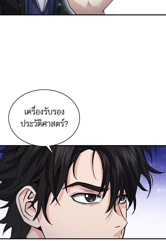 ดรูอิดแห่งสถานีโซล ตอนที่ 102 รูปที่ 8