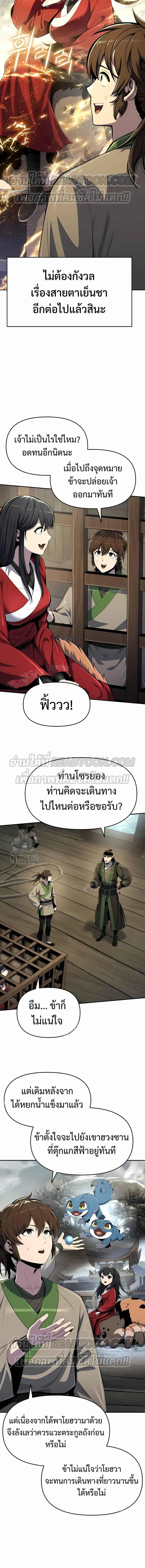 The Poison Master of Sacheon Tang Clan สาราน_กรมส_ตว_พ_ษของสตร_มเมอร_ผ_เก_ดใหม_ในต_างโลก ตอนที่ ตอนที่ 40 รูปที่ 10