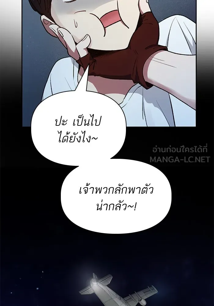 My S-Class Hunters ตอนที่ 113 ชีวิตการโดนลักพาตัวที่ชาญฉลาด รูปที่ 54