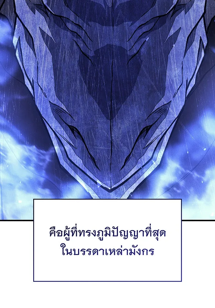 เกิดใหม่พร้อมพลังแห่งราชัน ตอนที่ 137 รูปที่ 5