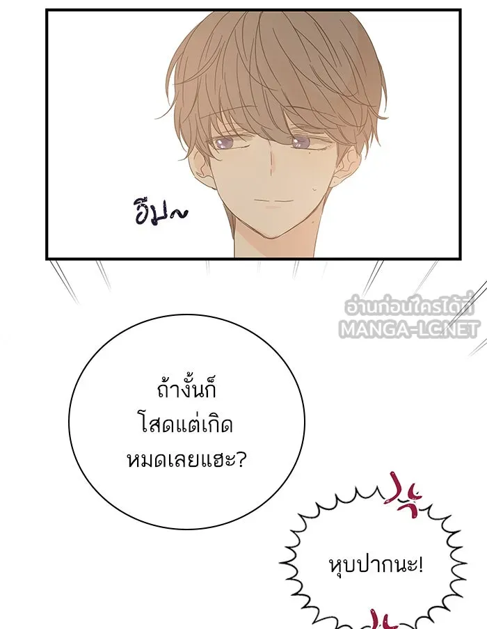 ฉันมันร้าย หรือเพราะโลกไม่น่ารัก ตอนที่ 99 รูปที่ 72