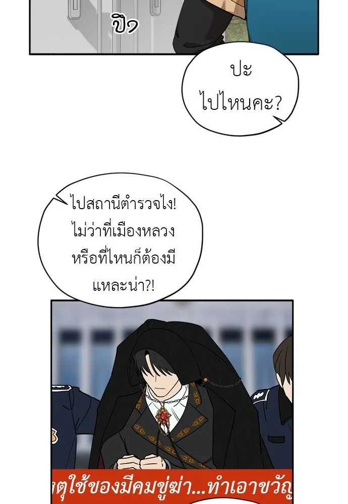 อัศวินเดลิเวอรี ตอนที่ 4 แกรนด์ดยุกปีศาจ รูปที่ 53