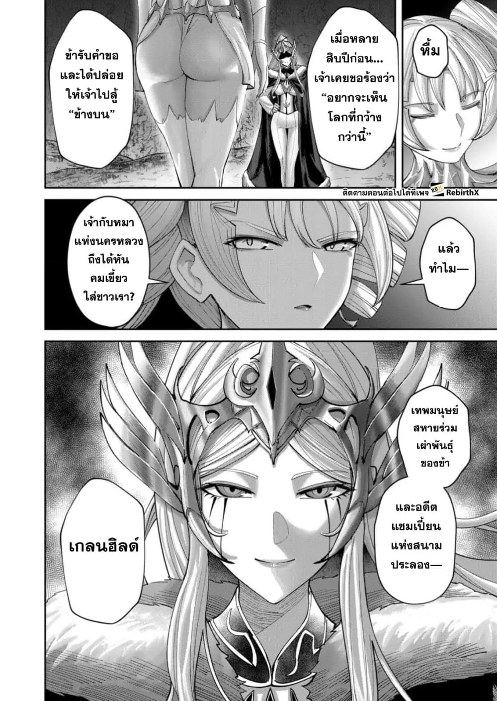 Kichiku Eiyuu Savage Hero ว_รบ_ร_ษป_ศาจ ตอนที่ ตอนที่ 95 รูปที่ 19