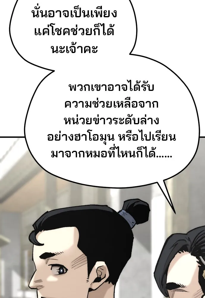 เส้นทางสู่เทพมาร ตอนที่ 131 รูปที่ 38