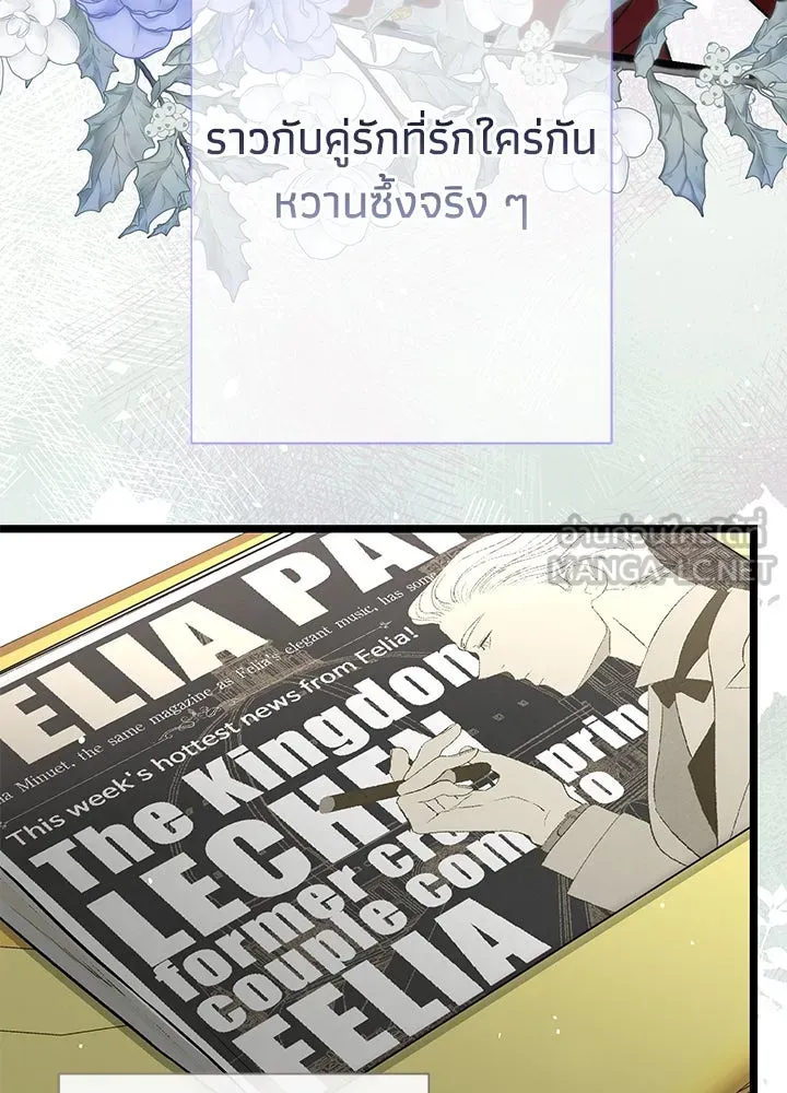 องค์ชายผู้อื้อฉาว ตอนที่ 54 รูปที่ 21