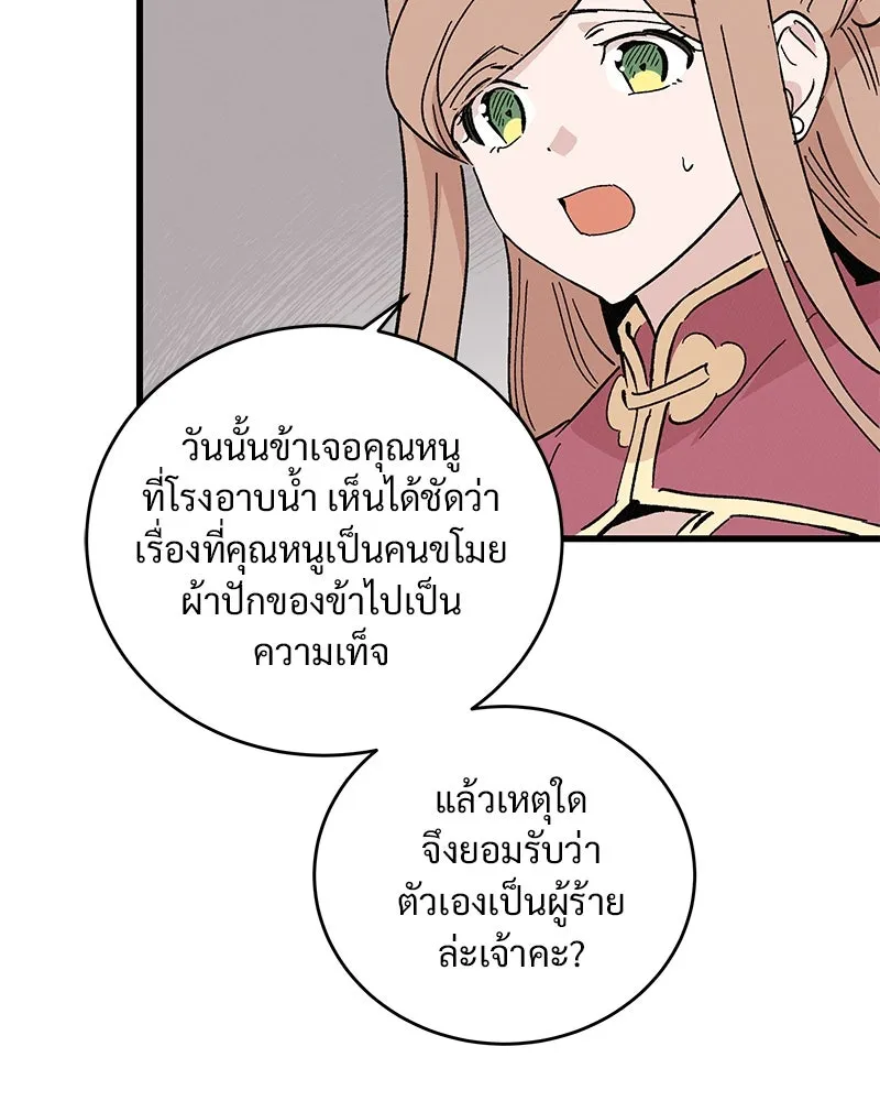 ข้าต้องไม่ใช่พระชายา ตอนที่ 56 รูปที่ 41