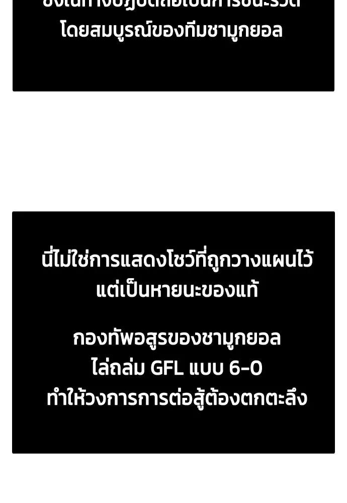 หมาหัวเน่าเก๋าเกินไป ตอนที่ 172 รูปที่ 124