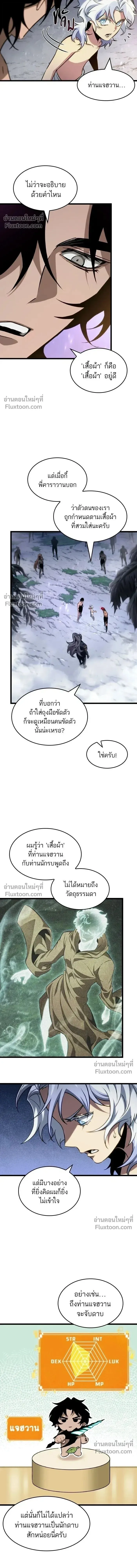 The World After the end โลกหล_งการล_มสลาย ตอนที่ ตอนที่ 199 รูปที่ 4
