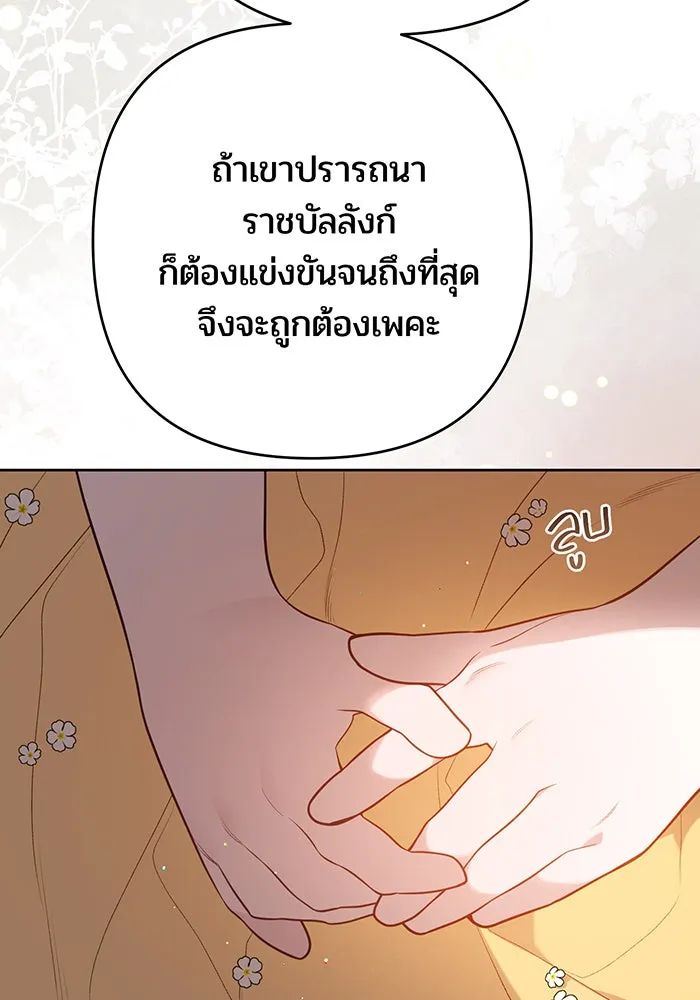 หนูน้อยทรราช ตอนที่ 51 รูปที่ 19