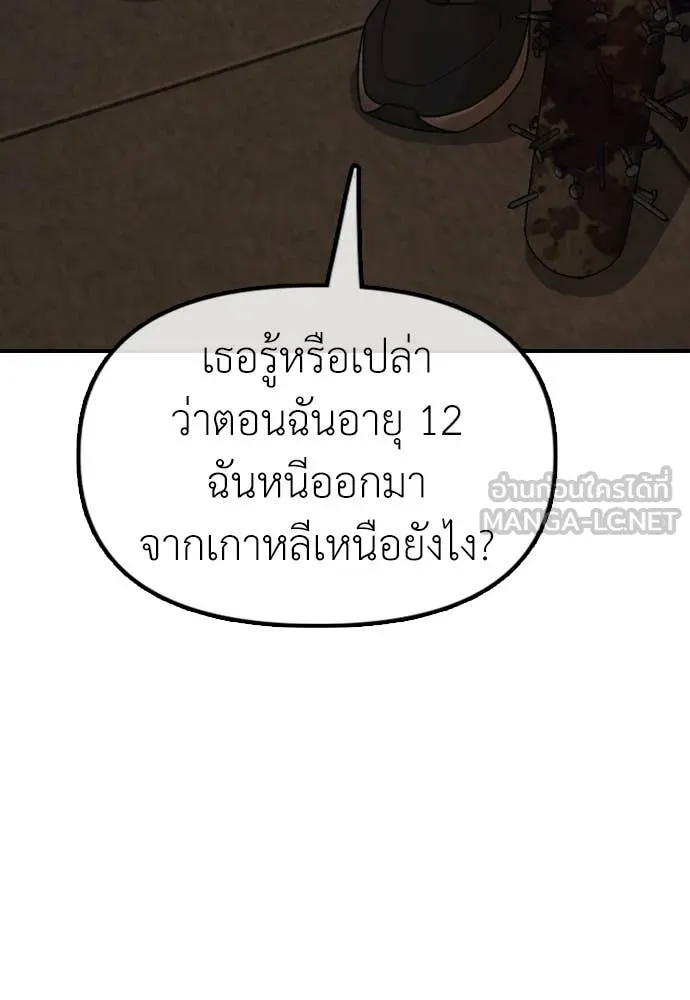 ผู้กล้าฝ่า ตอนที่ 10 รูปที่ 208