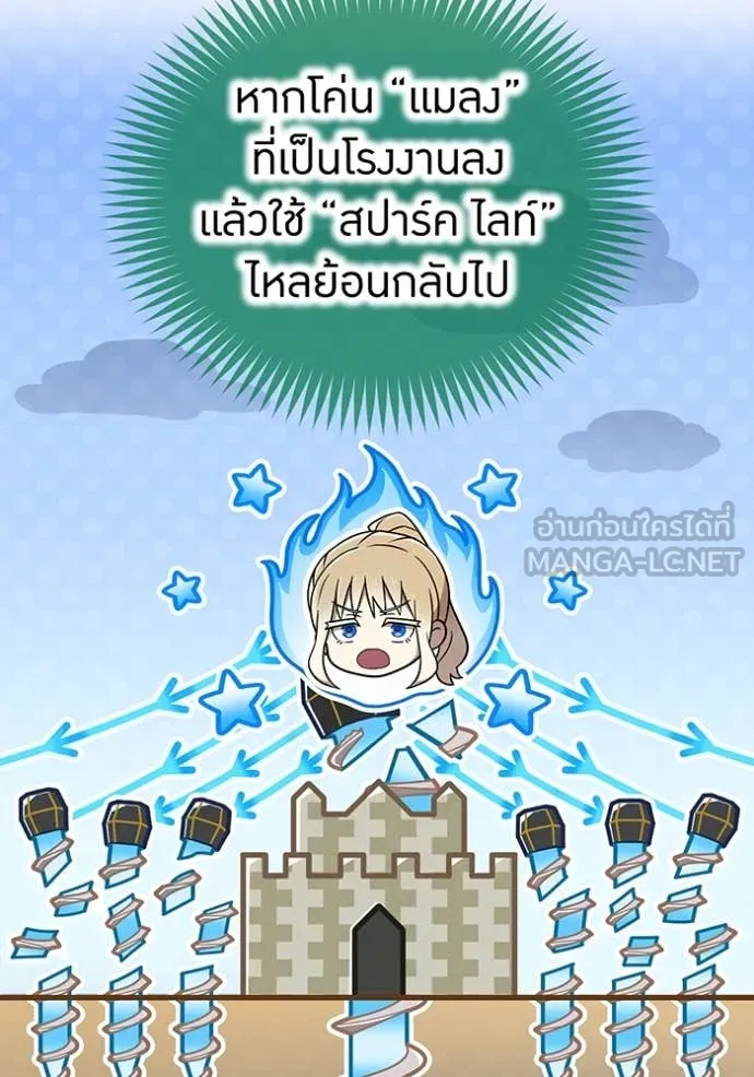 ฮันเตอร์สกิลโกง ตอนที่ 75 รูปที่ 52