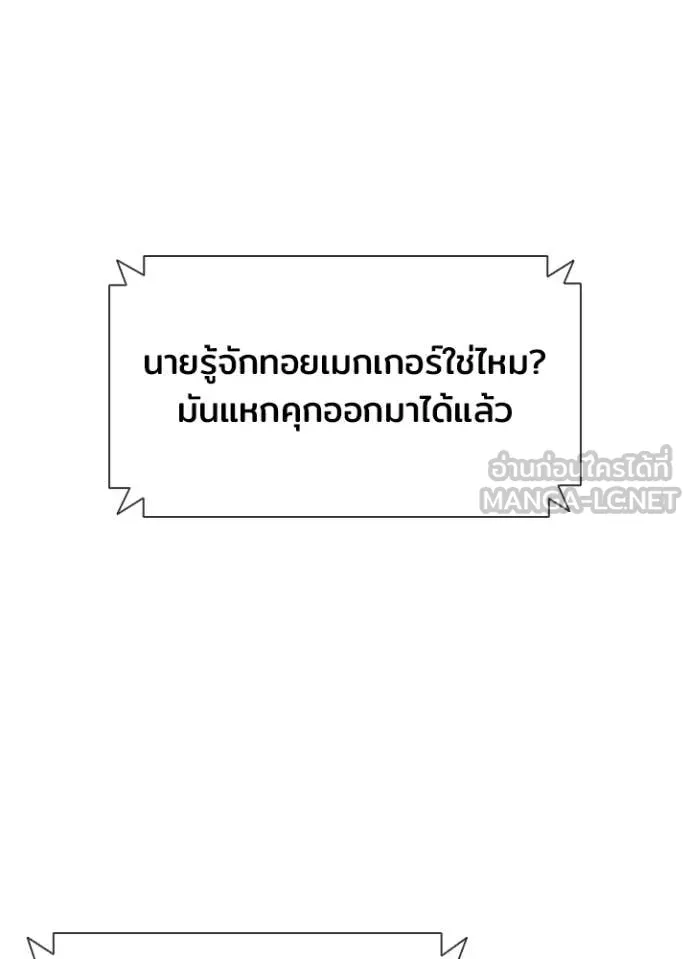 Villain to kill ตอนที่ 186 รูปที่ 19