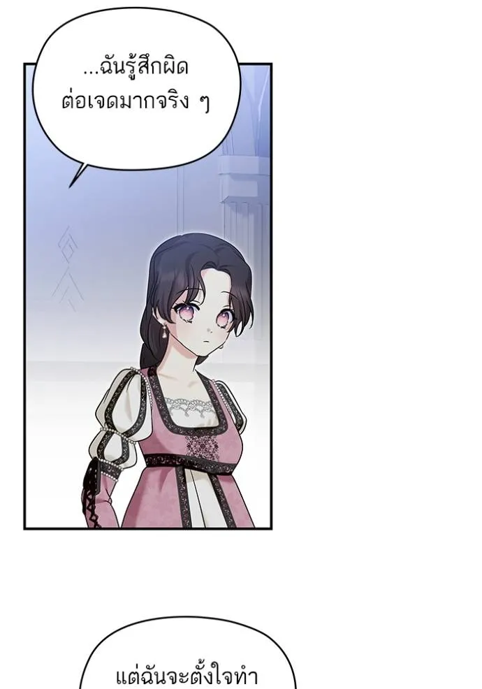 บุตรสาวของดยุกปีศาจ ตอนที่ 169 รูปที่ 70
