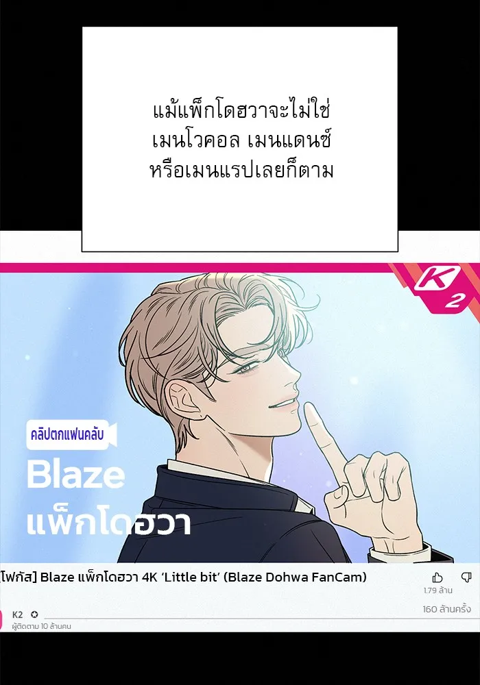 ปฏิบัติการรักวุ่นหัวใจ ตอนที่ 104 รูปที่ 77