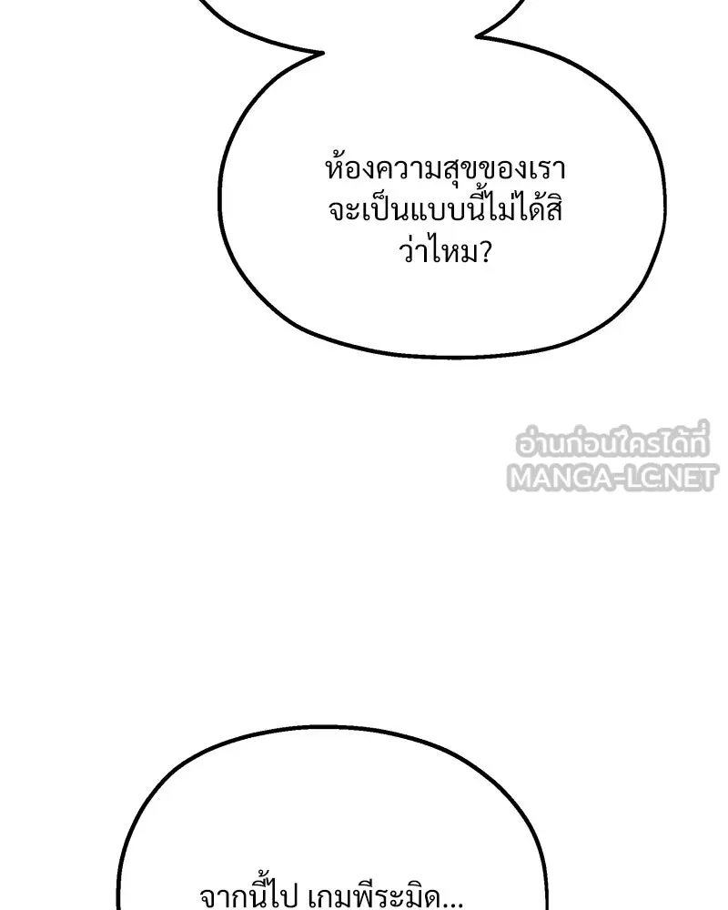 Pyramid Game เกมพีระมิด ตอนที่ 77 รูปที่ 66