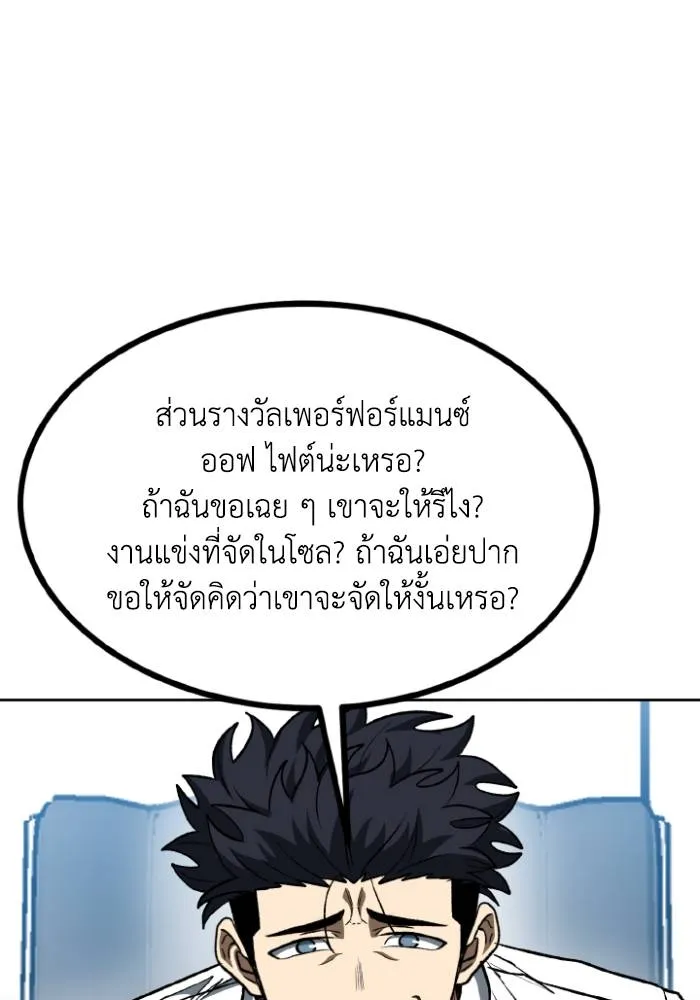 ราชาแห่งอ็อกทากอน ตอนที่ 106 รูปที่ 82