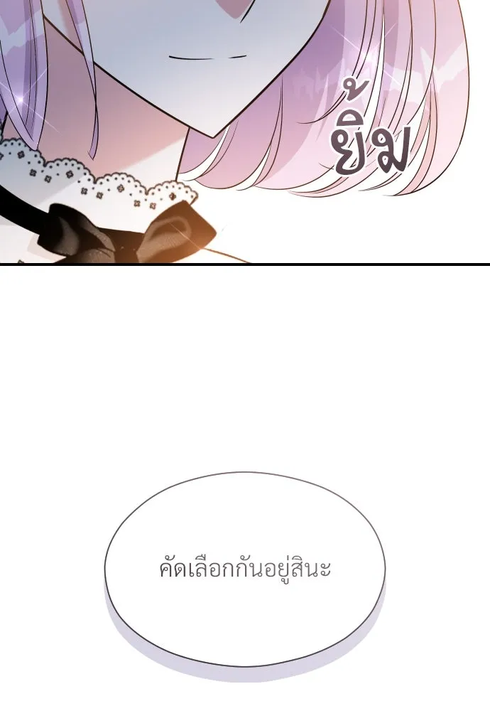 จักรพรรดิคลั่งรักที่เด็กกว่าฉันพันปี ตอนที่ 24 รูปที่ 109