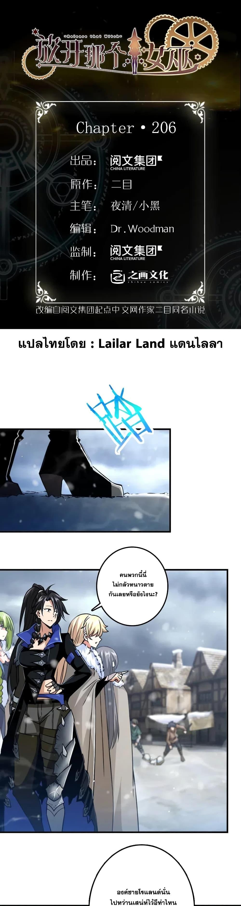 Release That Witch ตอนทื่ 206 รูปที่ 1