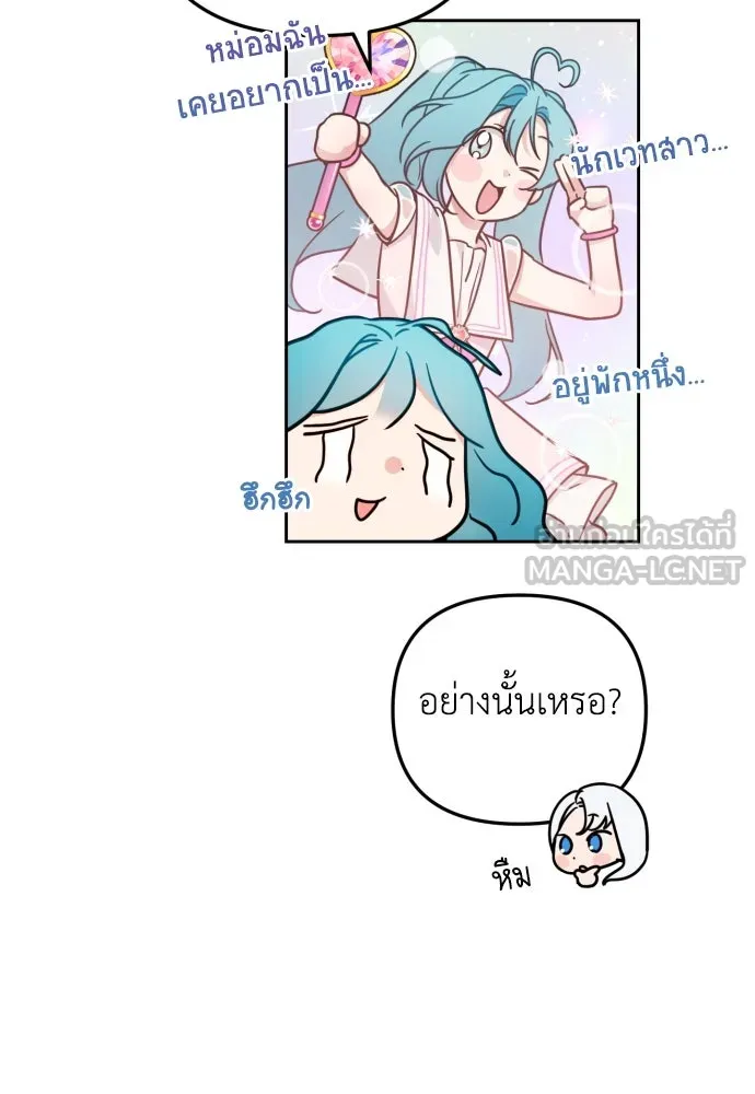 เลดี้มินต์ ตอนที่ 23 รูปที่ 21